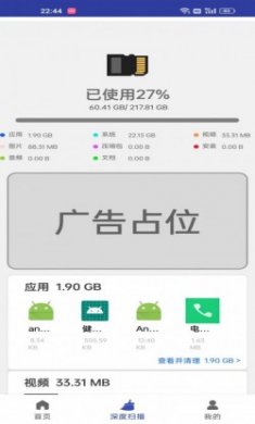 手机快捷清理软件安卓版