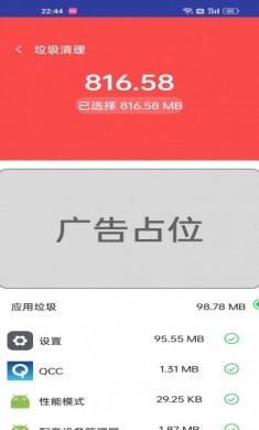 手机快捷清理软件安卓版图片1