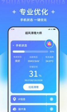 超风清理大师app手机版