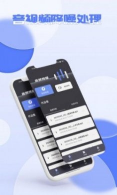音频降噪器app官方版