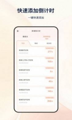 时间倒计时软件app手机版