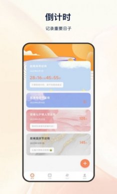 时间倒计时软件app手机版图片1