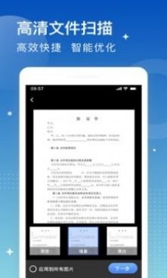 安安扫描大师app最新版下载