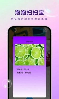 泡泡扫扫宝app安卓版