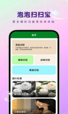 泡泡扫扫宝app安卓版