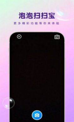 泡泡扫扫宝app安卓版