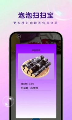 泡泡扫扫宝app安卓版图片1