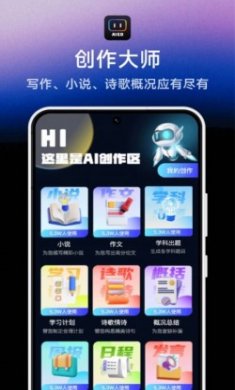 AIGo智能助理聊天app官方版