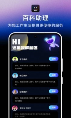 AIGo智能助理聊天app官方版图片1