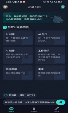 ChatFast中文智能聊天机器人app最新版