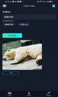 ChatFast中文智能聊天机器人app最新版