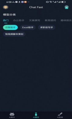 ChatFast中文智能聊天机器人app最新版