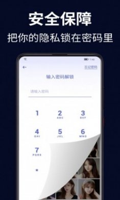 隐私加密保险箱app官方版