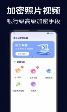 隐私加密保险箱手机版app官方下载图片1