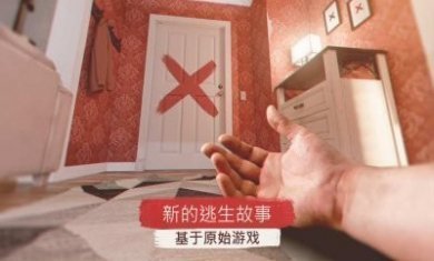 聚光灯X密室逃脱游戏最新版图片1