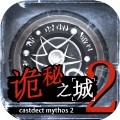 诡秘之城2游戏最新版