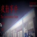 纸鱼解说便利店诡异夜班游戏官方版
