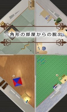 逃出三角形房间游戏汉化安卓版图片1