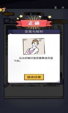 抖音凶手竟然是他游戏安卓版图片1