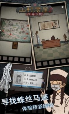 山村老屋之废弃医院游戏安卓版