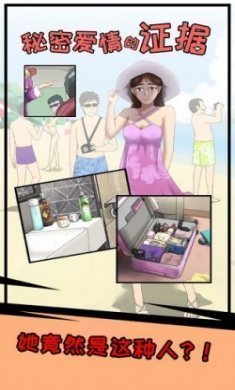 秘密爱情的证据游戏最新版
