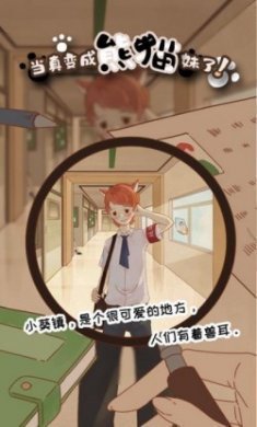 当真变成熊猫妹了游戏正式版
