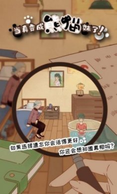 当真变成熊猫妹了游戏正式版