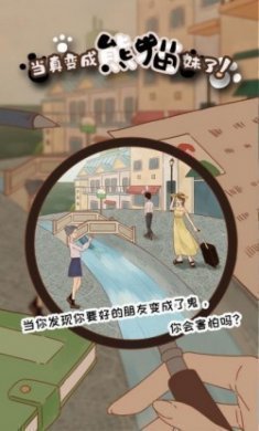 当真变成熊猫妹了游戏正式版