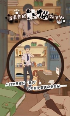 当真变成熊猫妹了游戏安卓版图片1