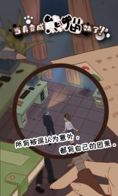 当真变成熊猫妹了游戏安卓版图片2