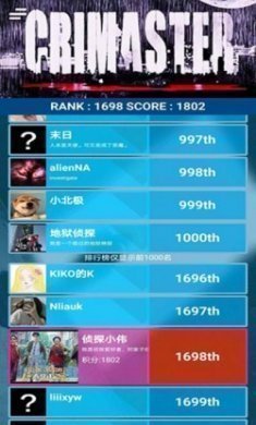 探案大师Crimaster最新版