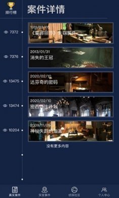 探案大师Crimaster最新安卓版图片2