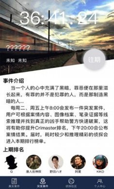 探案大师Crimaster最新安卓版图片1