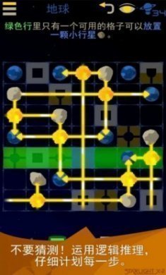星光X2银河解谜手机版