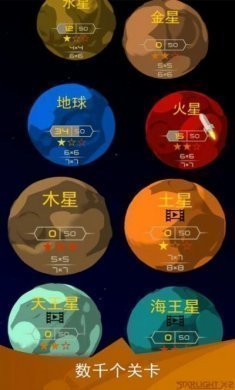 星光X2银河解谜手机版图片2