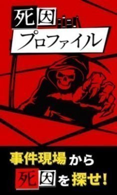 死因档案游戏中文版