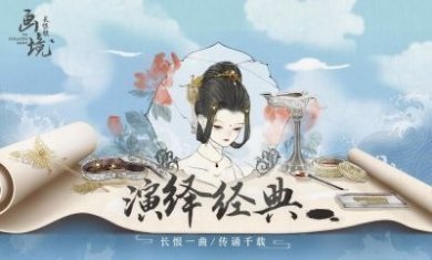 画境长恨歌游戏官方版