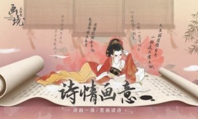 画境长恨歌游戏官方版