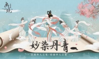画境长恨歌游戏官方版图片1