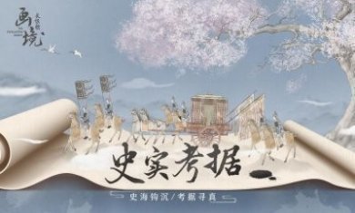 画境长恨歌游戏官方版图片2