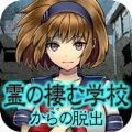 幽灵栖息的校园游戏汉化版