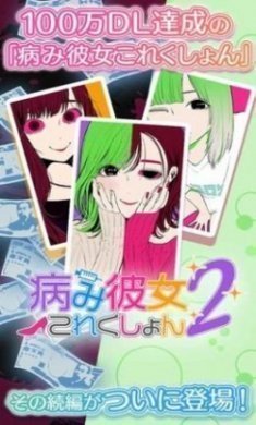 病态女友收集2游戏中文版