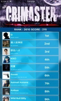 犯罪大师富豪的遗产答案解析更新