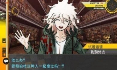 弹丸论破绝望的情书中文版