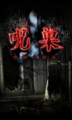 怨宅学校怪谈安卓版游戏