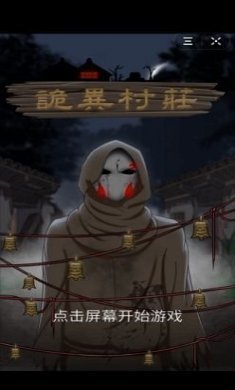 深夜空间安卓版游戏