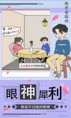 我老婆超凶提示更新