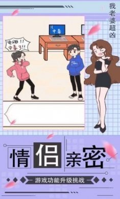 我老婆超凶提示更新图片2