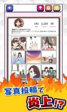 SNS炎上诊断游戏汉化版