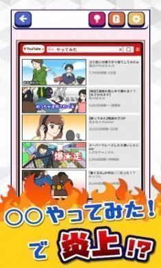 SNS炎上诊断游戏汉化版